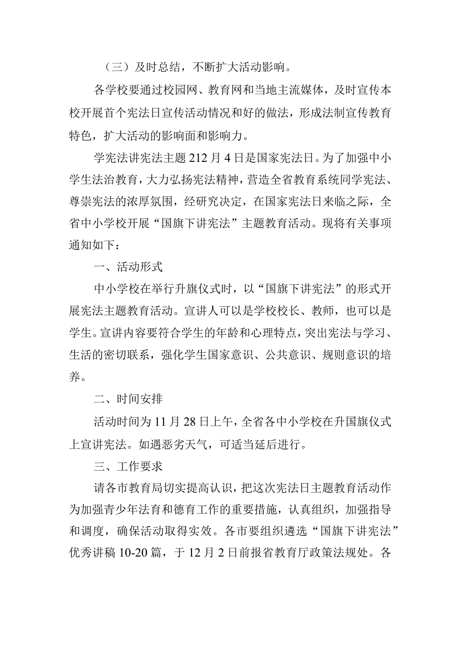 学宪法讲宪法主题方案四篇.docx_第2页