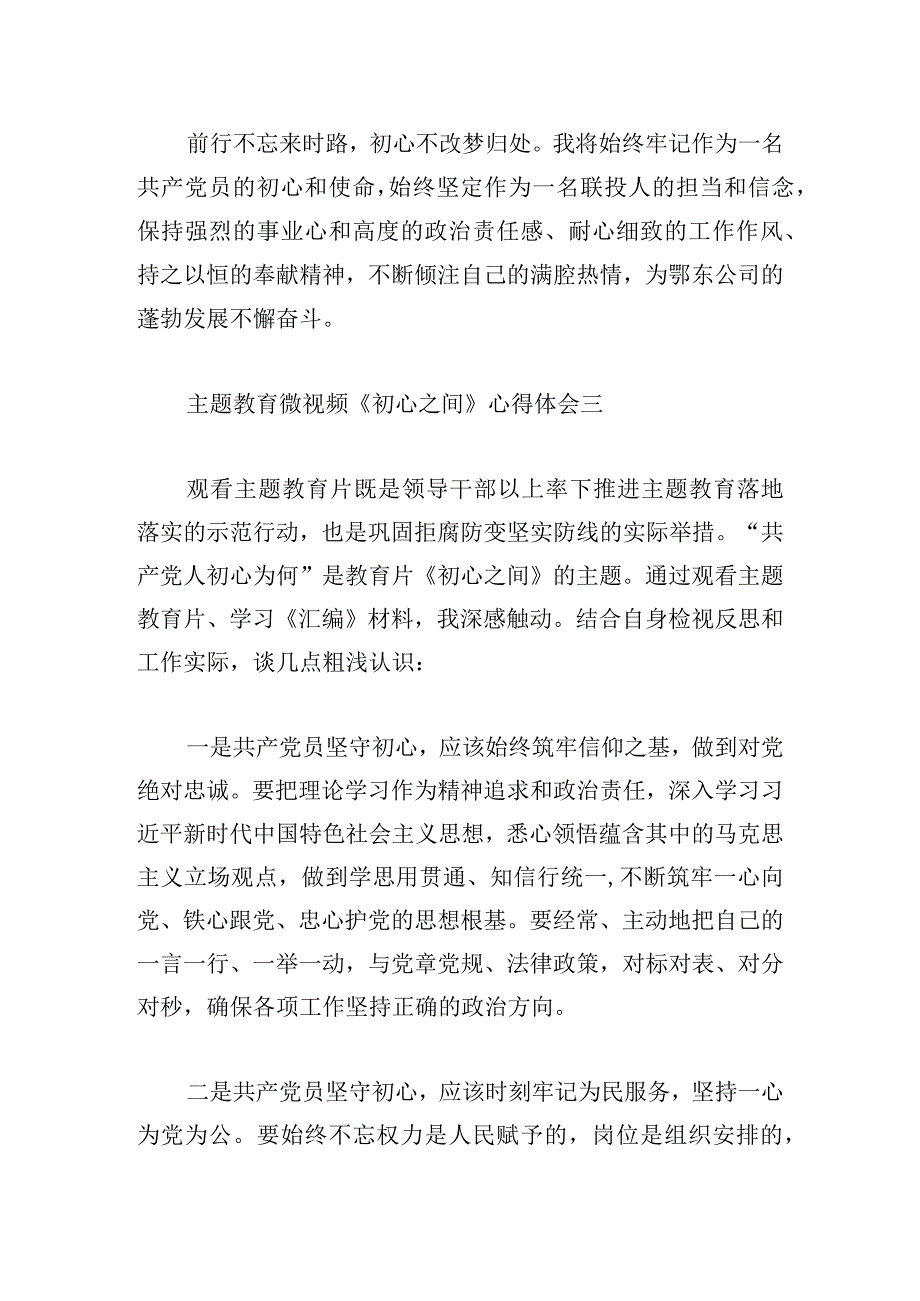 主题教育微视频《初心之问》心得体会4篇.docx_第3页