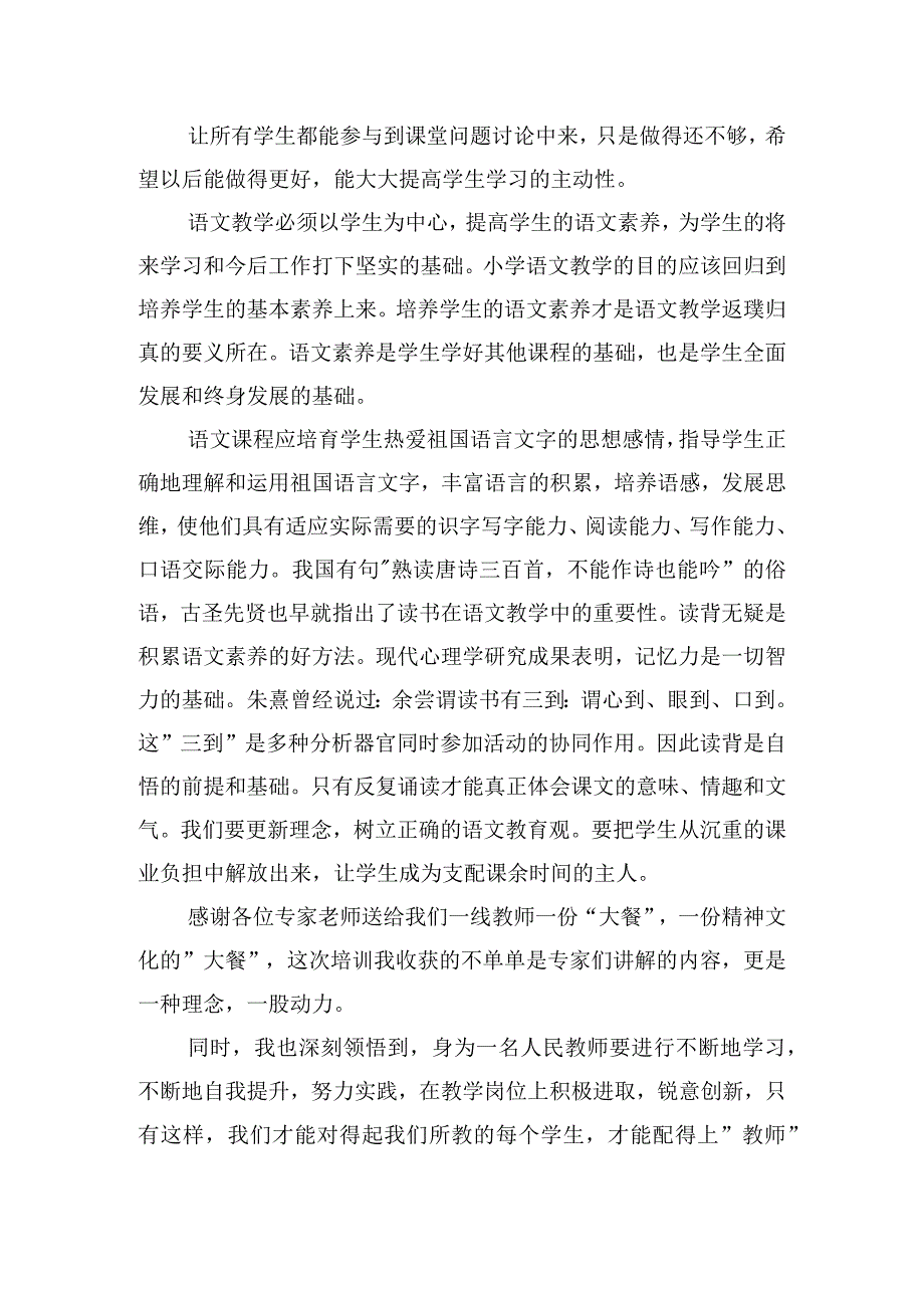 国培研修学习心得体会【3篇】.docx_第2页