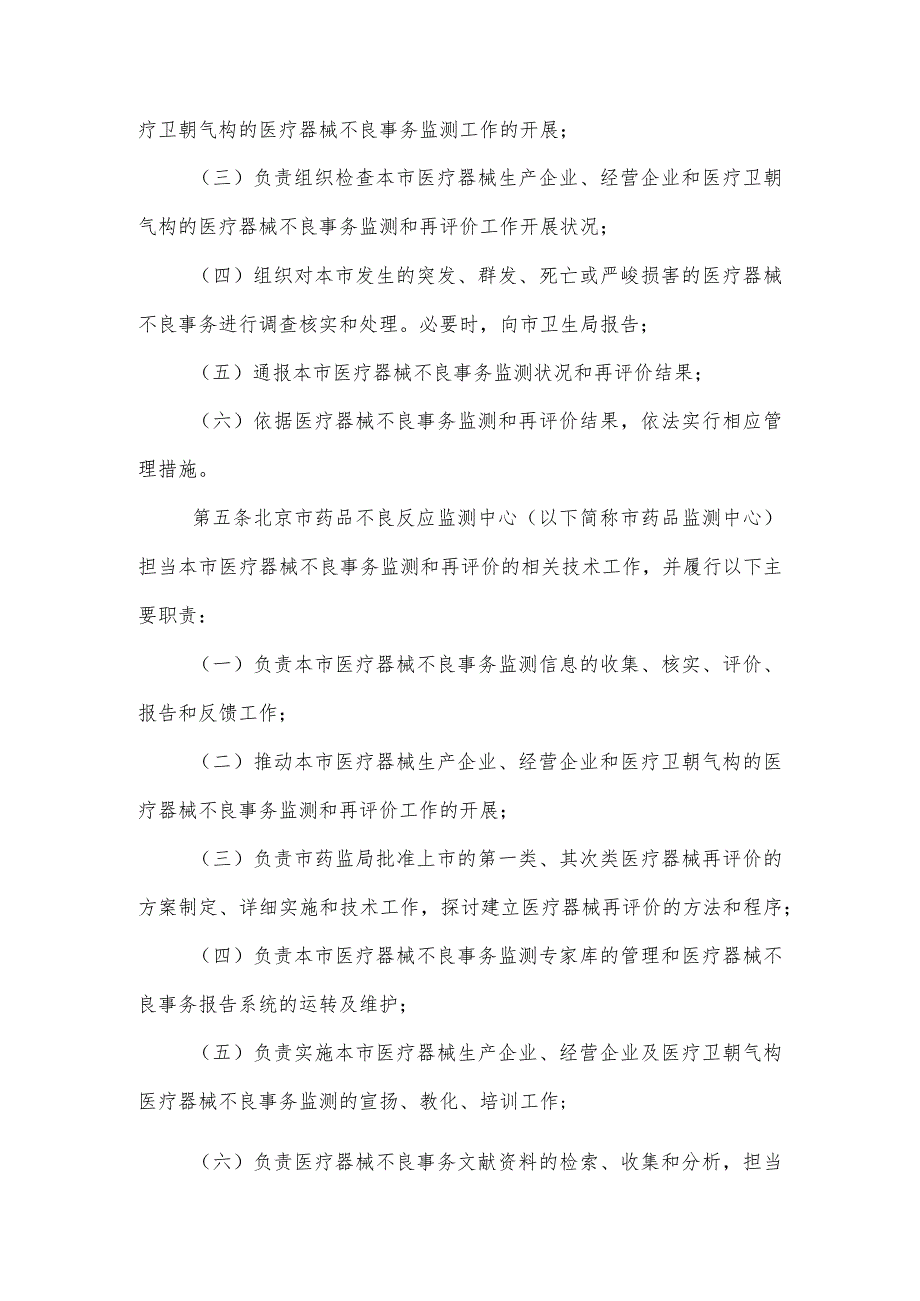 北京市《医疗器械不良事件监测和再评价管理办法》实施细则(初稿).docx_第2页