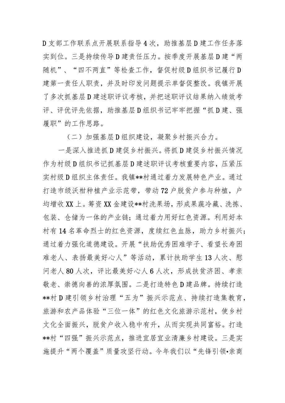 2023年党组织书记抓基层党建工作述职报告.docx_第2页