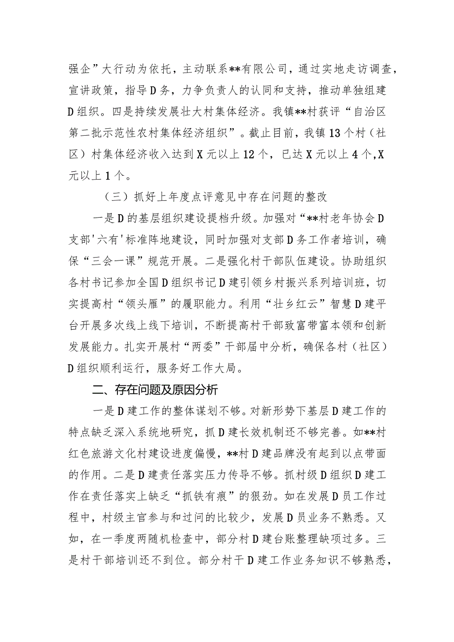 2023年党组织书记抓基层党建工作述职报告.docx_第3页