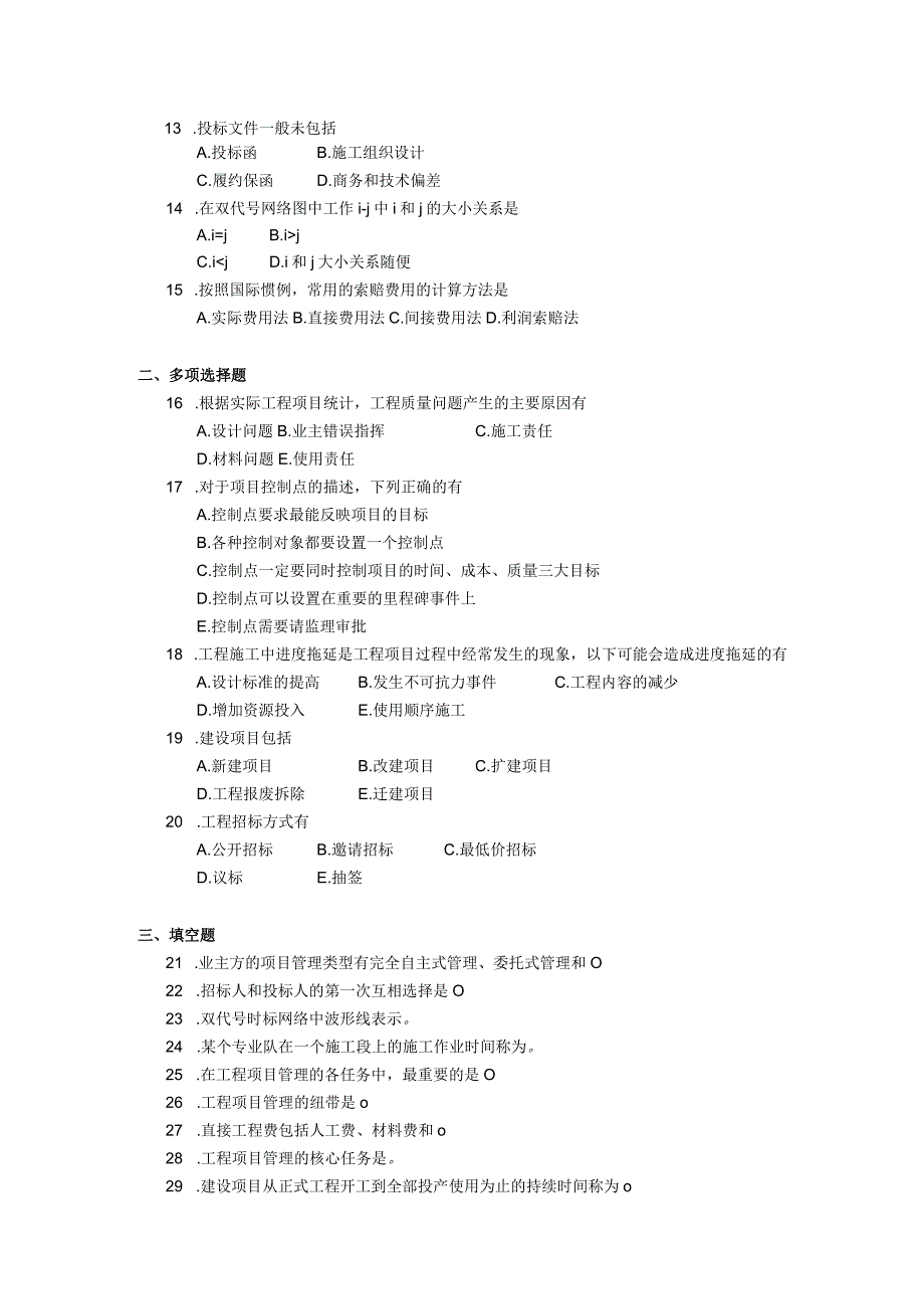 2019年04月自学考试06087《工程项目管理》试题.docx_第2页