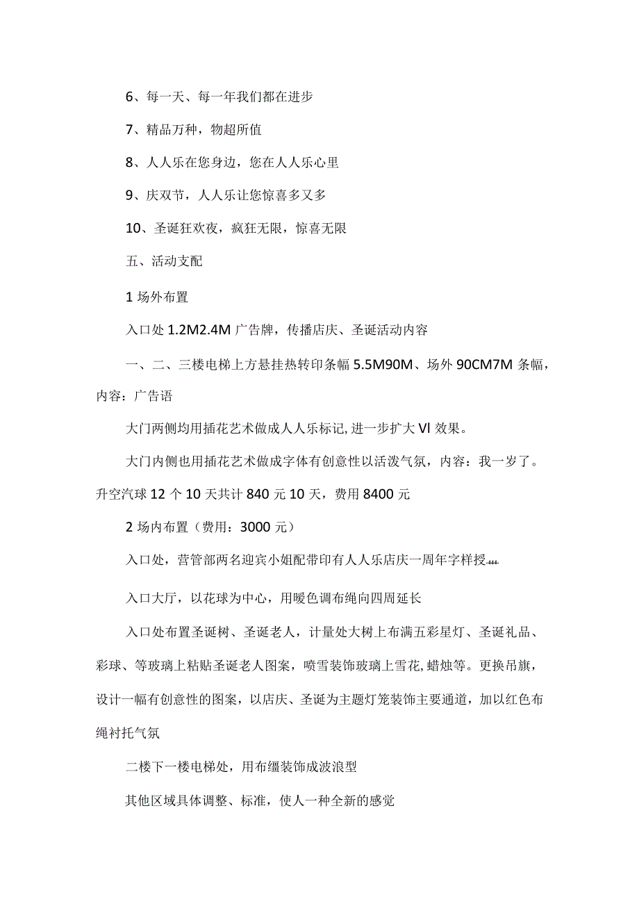 店庆活动策划方案实用模板.docx_第2页