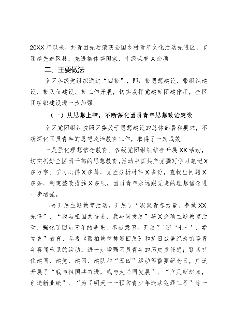 党建带团建工作调研报告2篇.docx_第2页