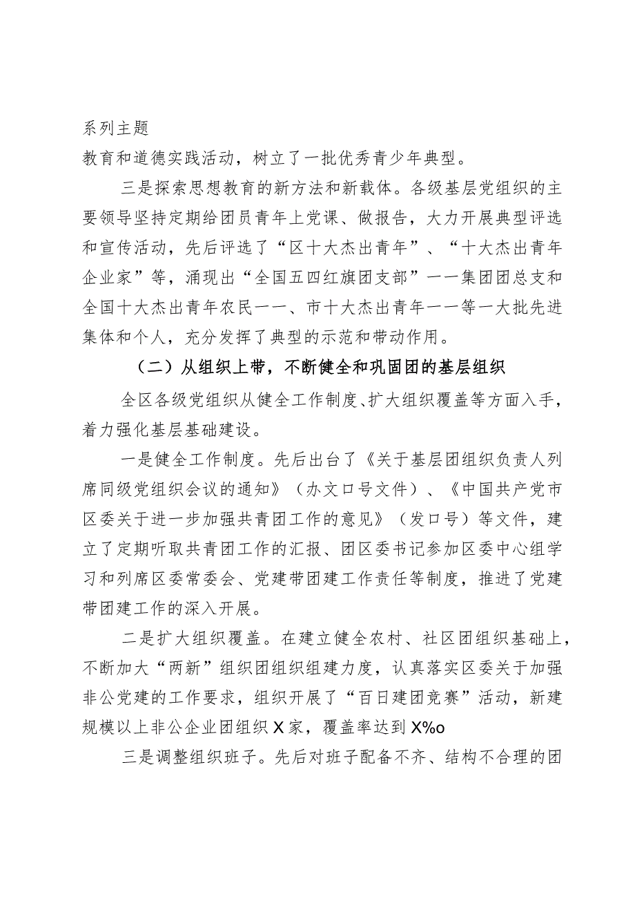 党建带团建工作调研报告2篇.docx_第3页