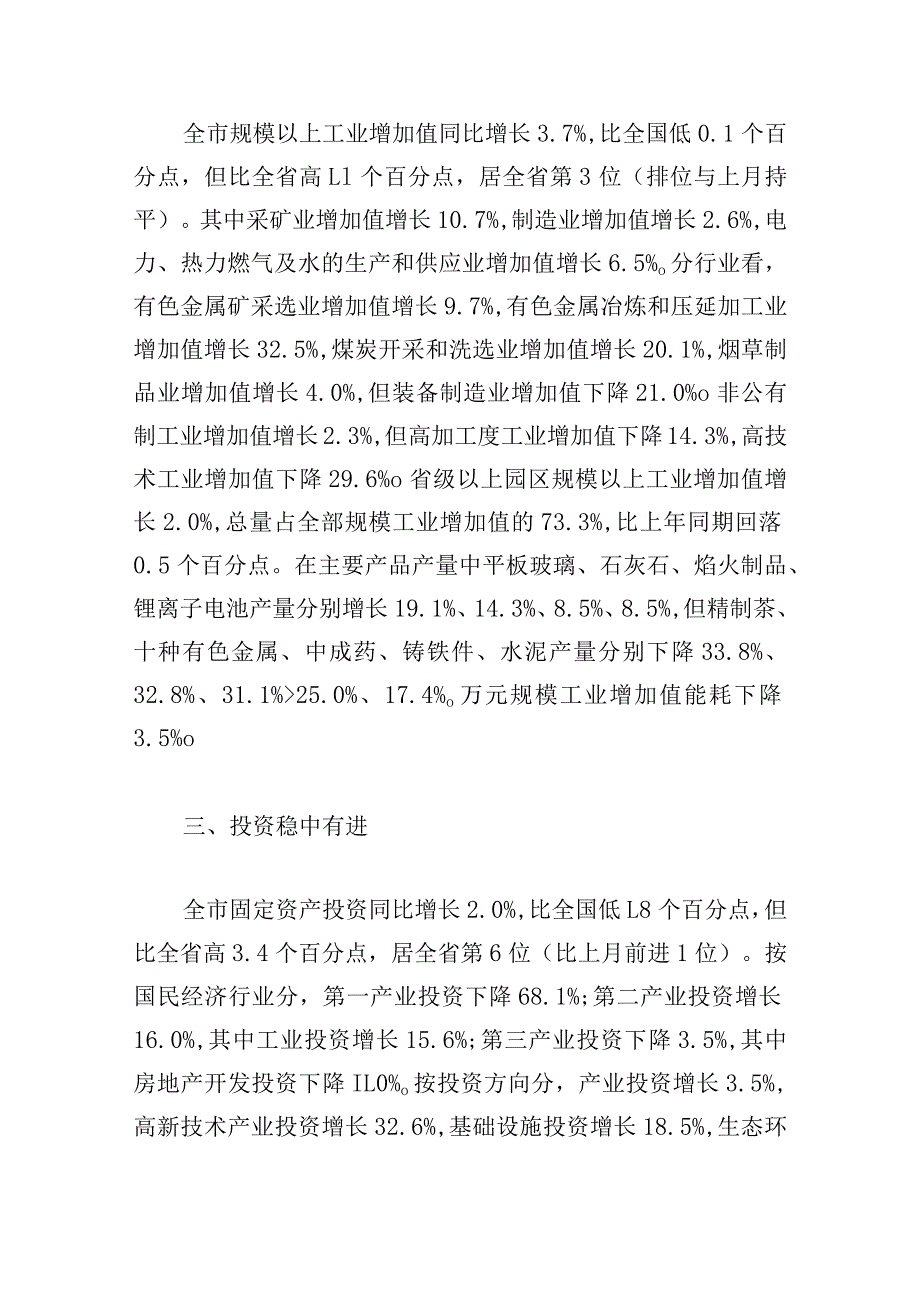 有关经济运行情况汇报上半年.docx_第2页