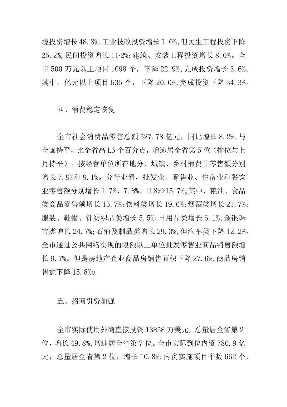 有关经济运行情况汇报上半年.docx_第3页