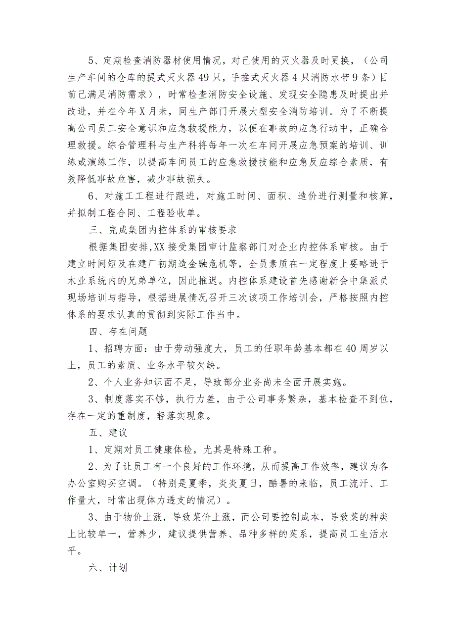 2023行政人事经理年终工作总结2000字.docx_第3页