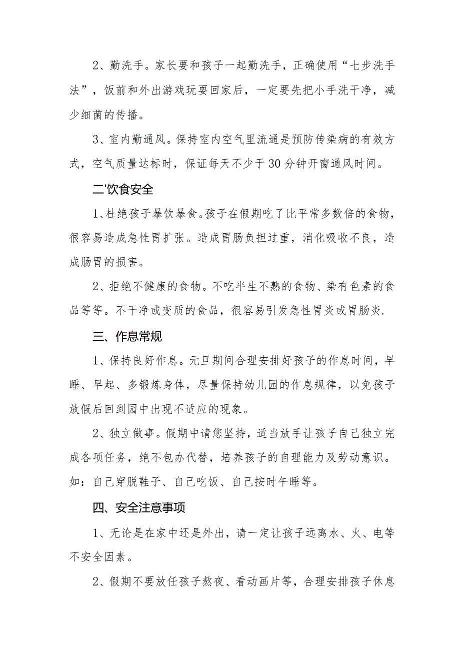 幼儿园2024年元旦放假通知及温馨提示.docx_第2页