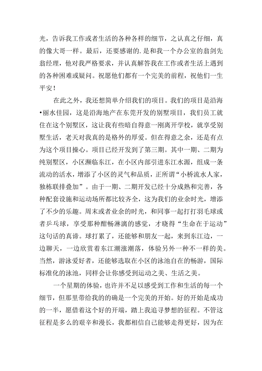 新员工培训学习心得体会五篇.docx_第3页