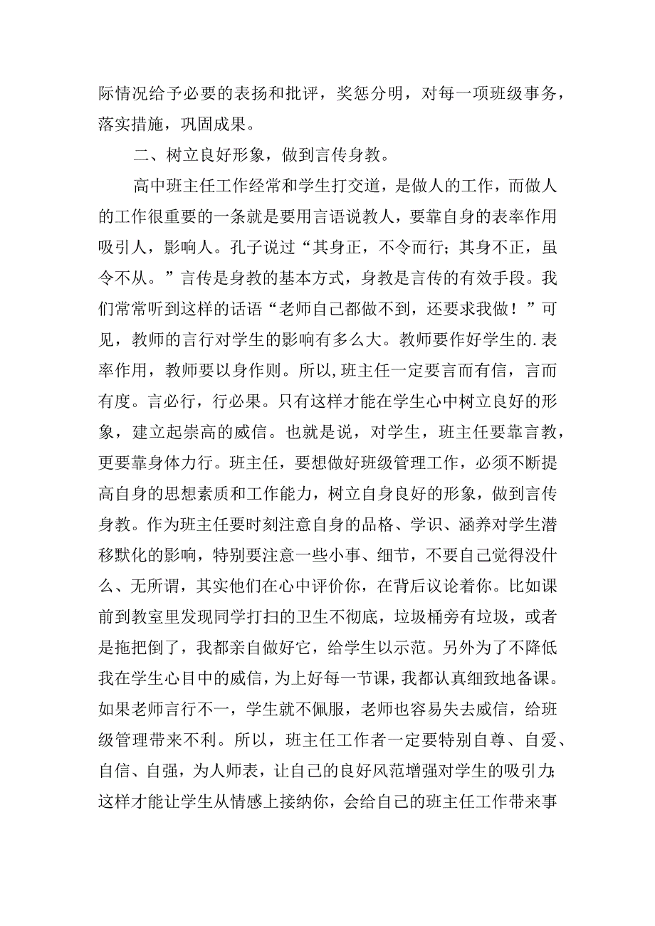 班主任班级管理工作交流发言范文三篇.docx_第2页