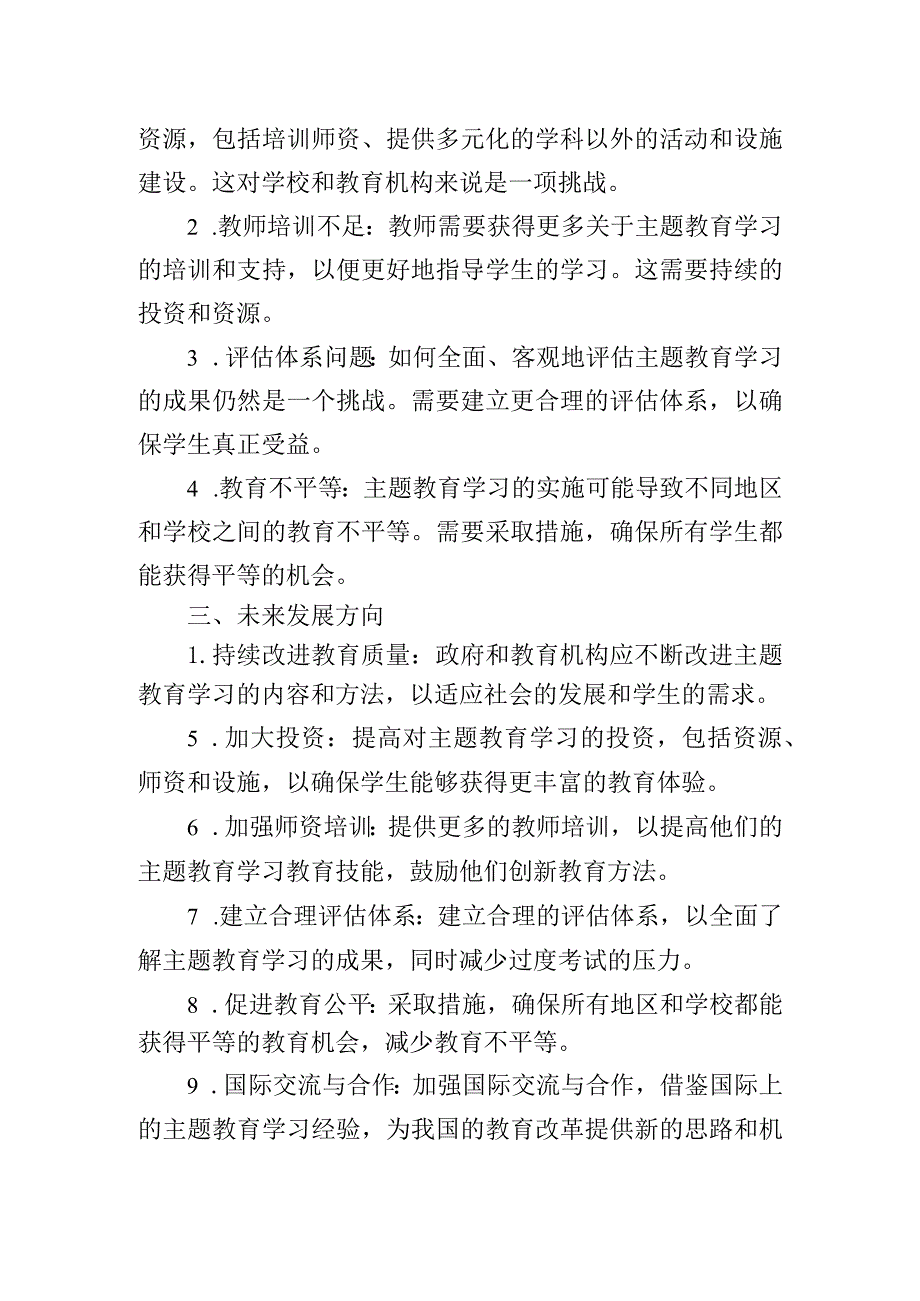 2023年主题教育学习的工作总结.docx_第2页