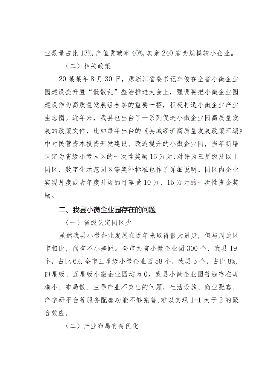 某某县小微企业园现状及发展情况的调研报告.docx_第2页