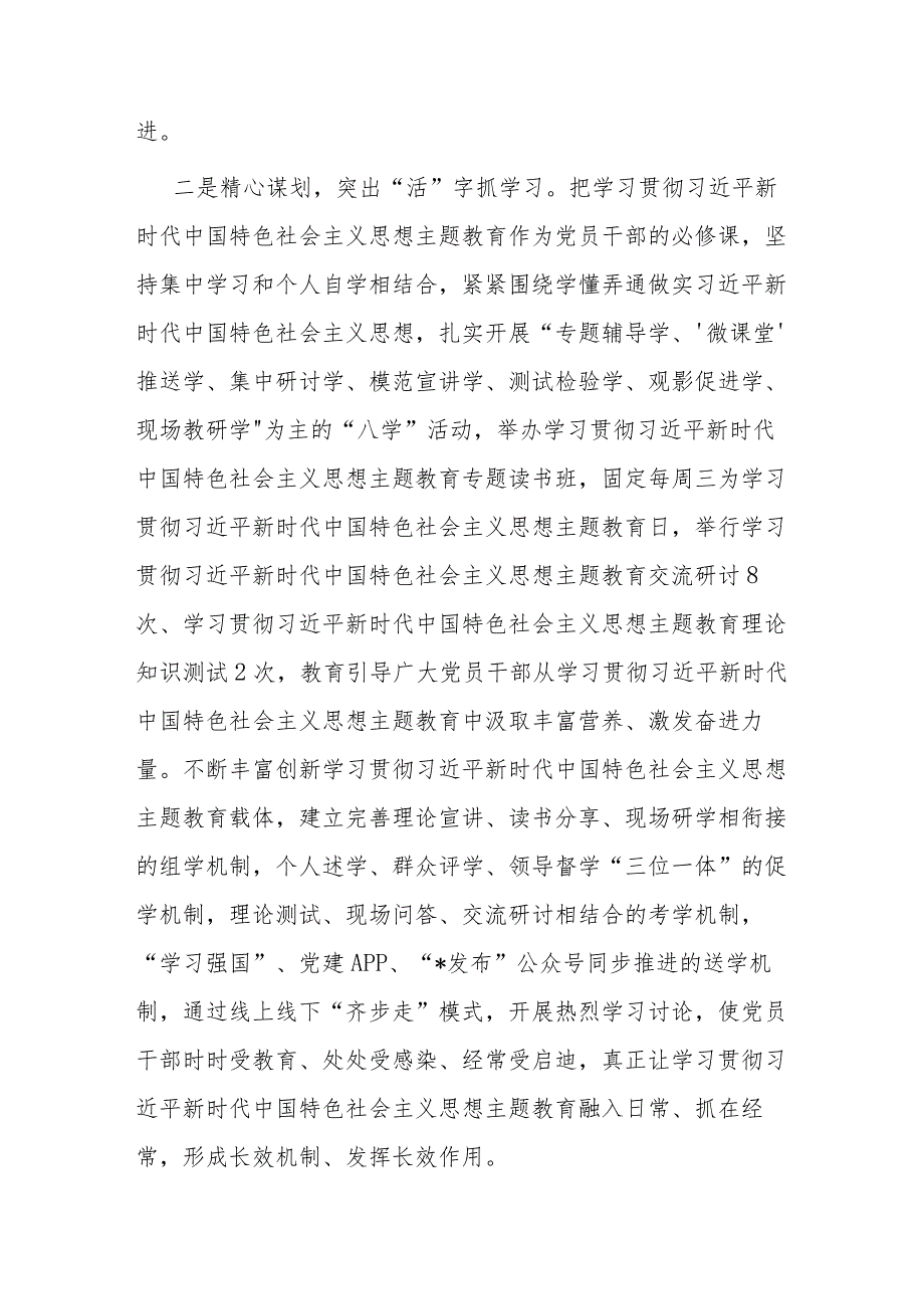 学习贯彻2023年主题教育工作开展情况汇报.docx_第2页