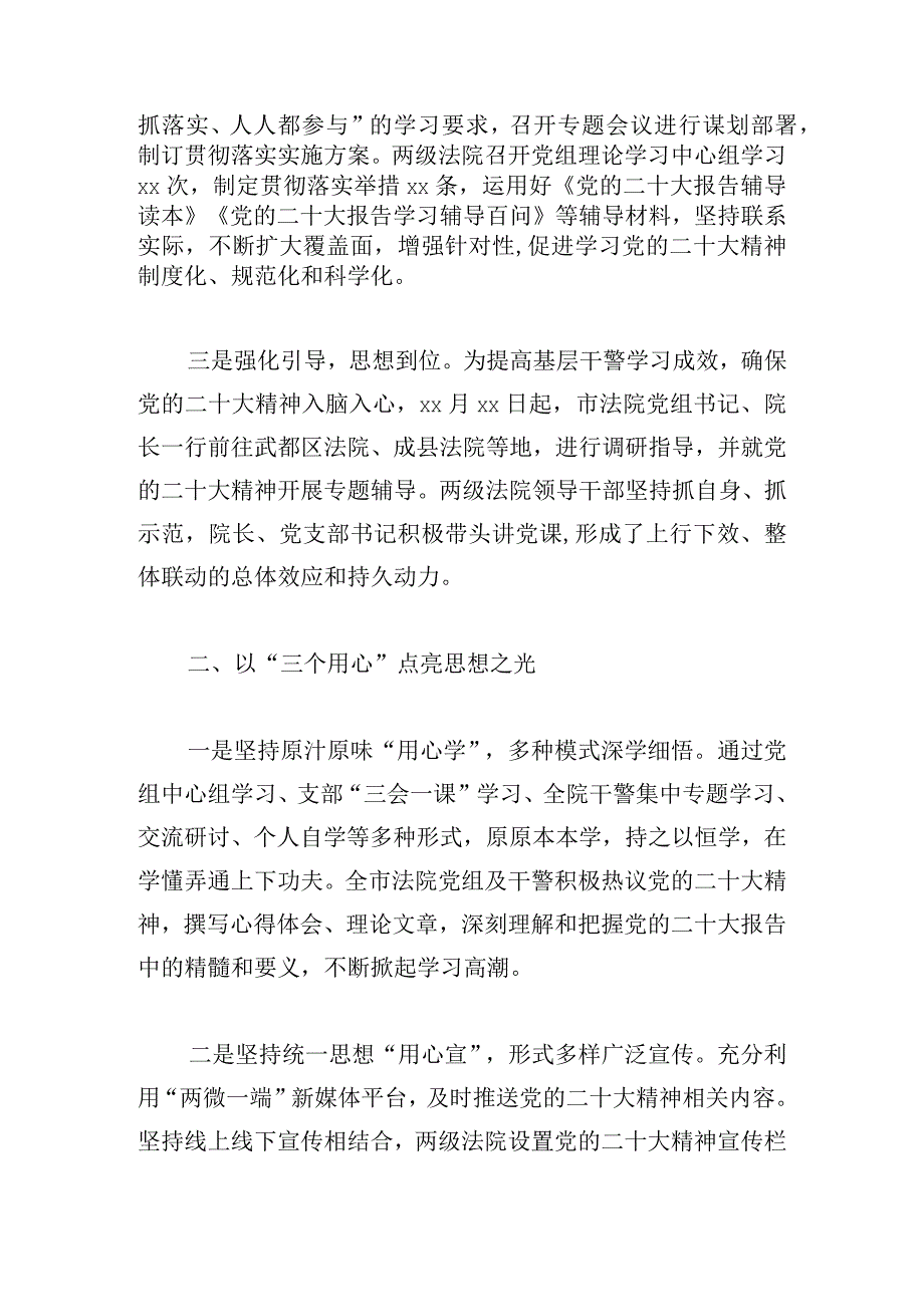 学习贯彻党的二十大精神工作总结三篇精选.docx_第2页