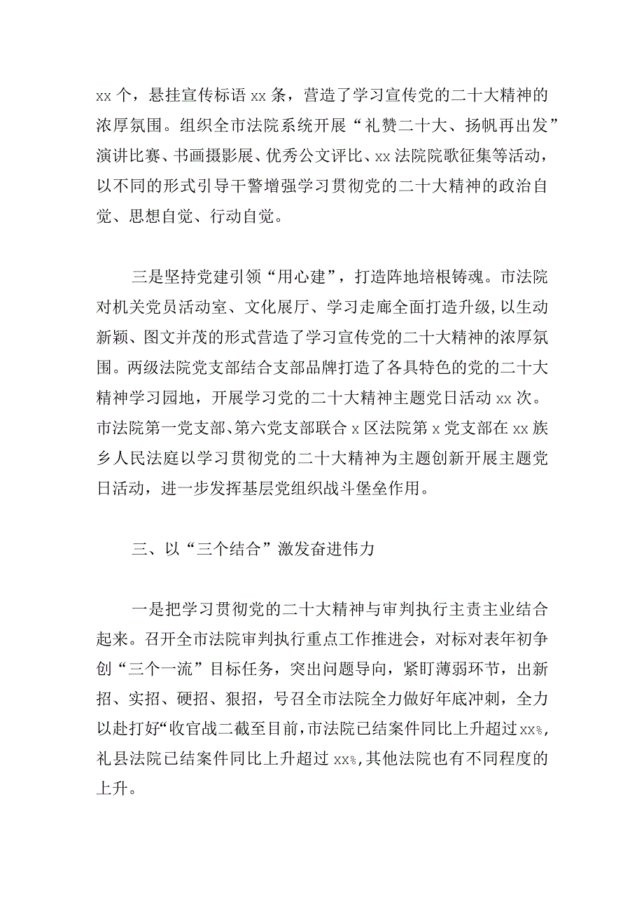 学习贯彻党的二十大精神工作总结三篇精选.docx_第3页