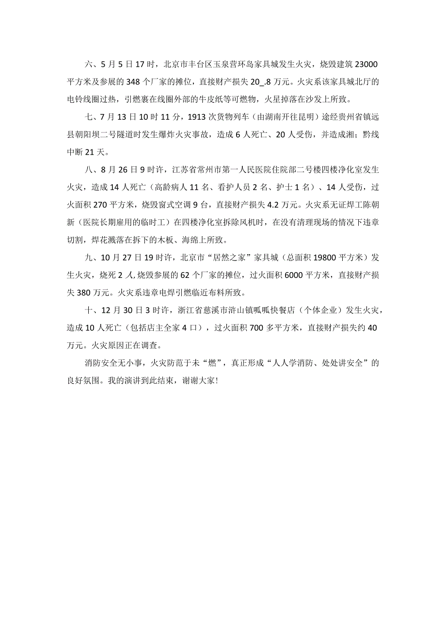 学生安全防火 演讲稿.docx_第2页