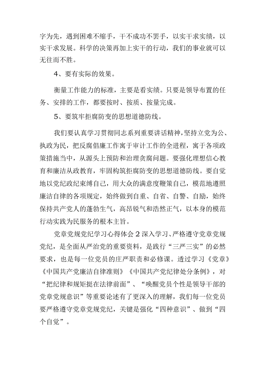 学习党章党规党纪心得体会三篇.docx_第3页