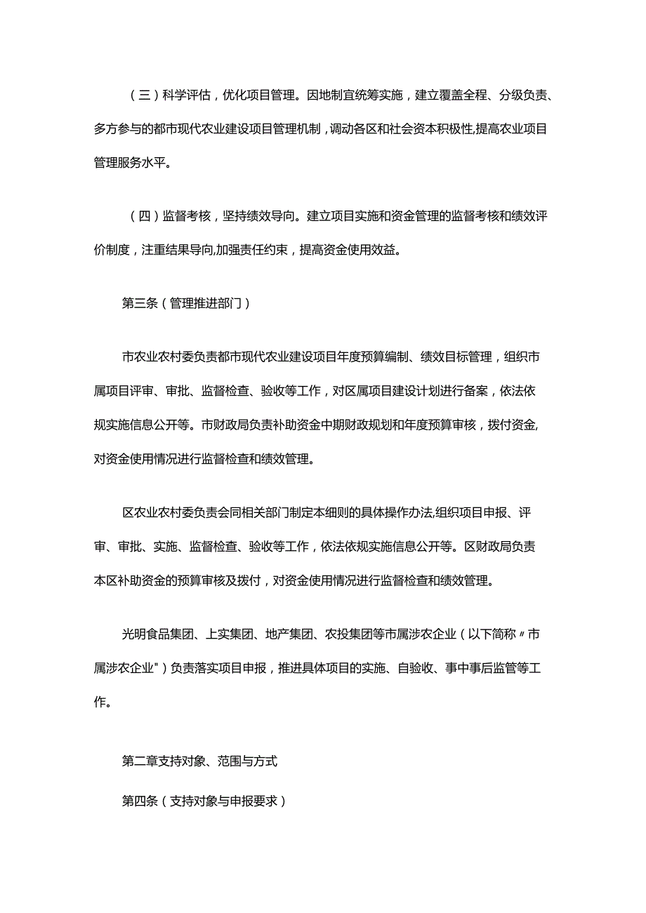 上海市都市现代农业建设项目和资金管理细则-全文及解读.docx_第2页