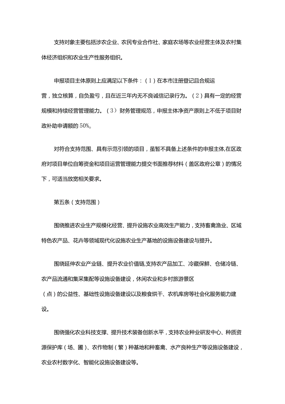 上海市都市现代农业建设项目和资金管理细则-全文及解读.docx_第3页