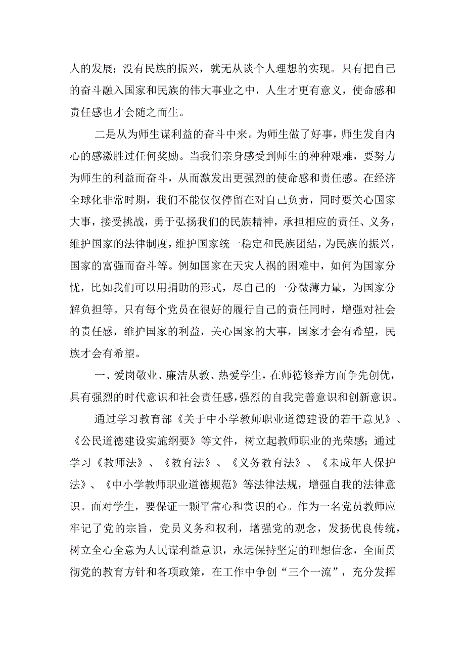 开展创先争优活动心得体会合集三篇.docx_第3页