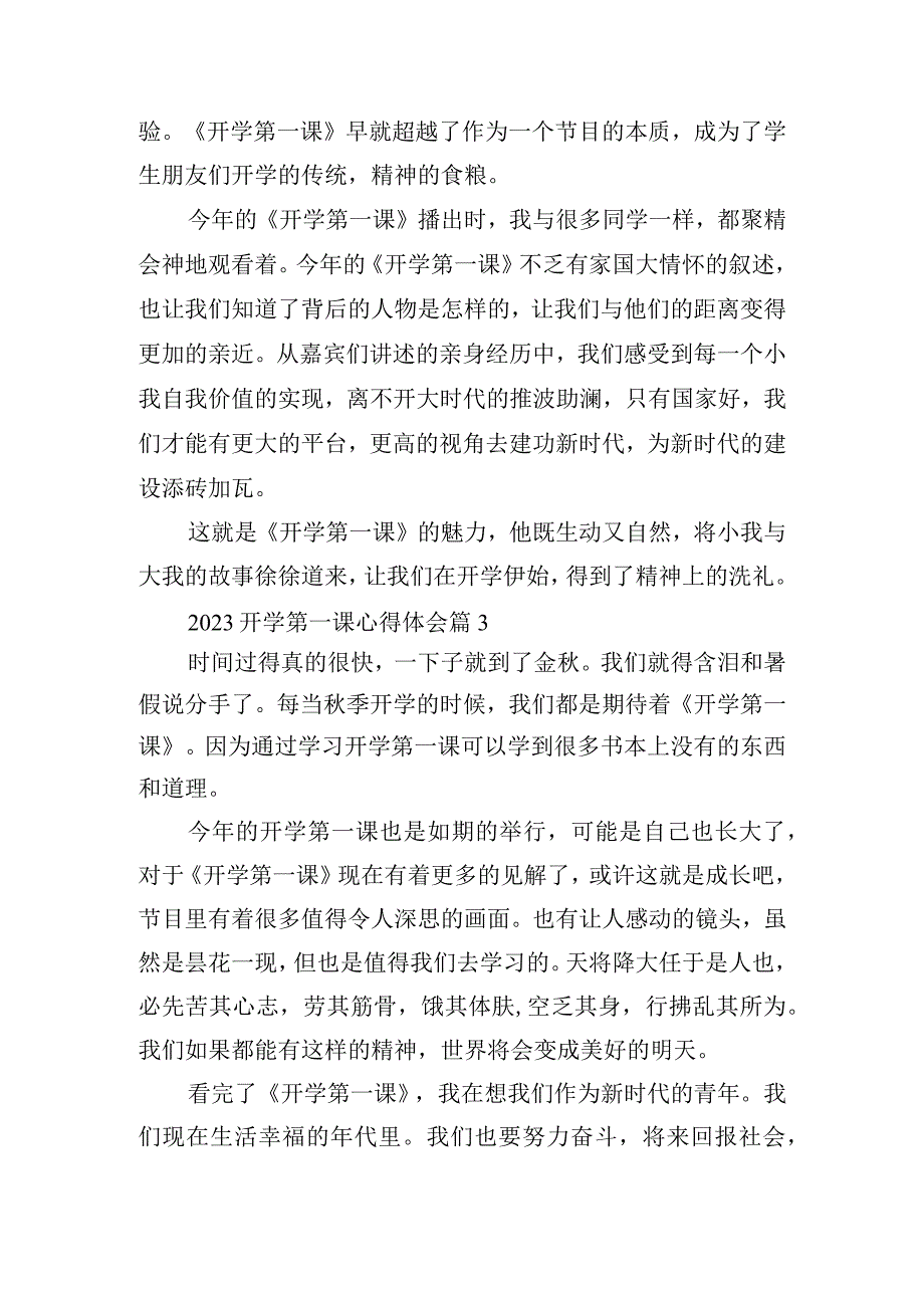 2023开学第一课心得体会10篇.docx_第2页