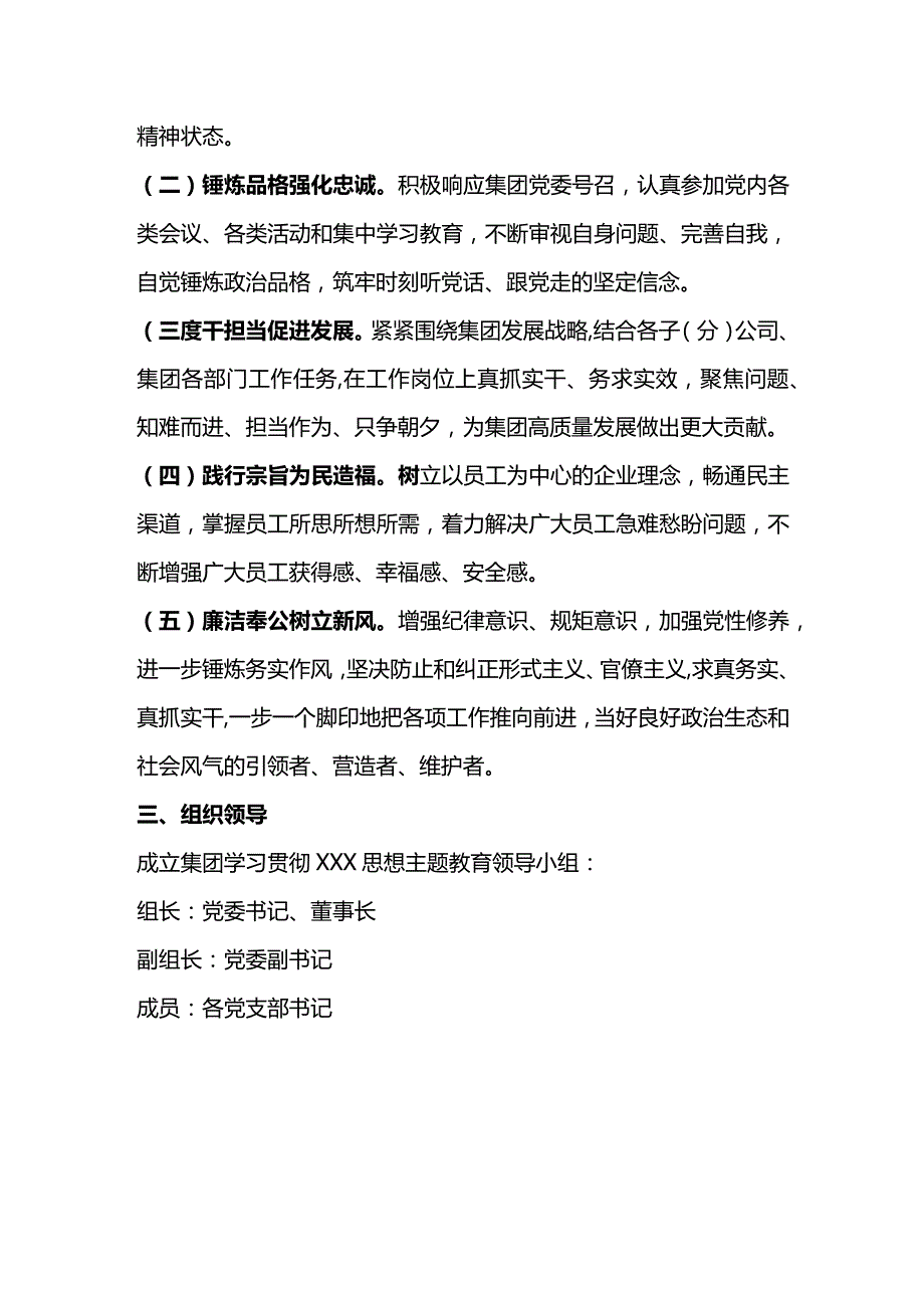 2023年主题教育实施方案.docx_第2页