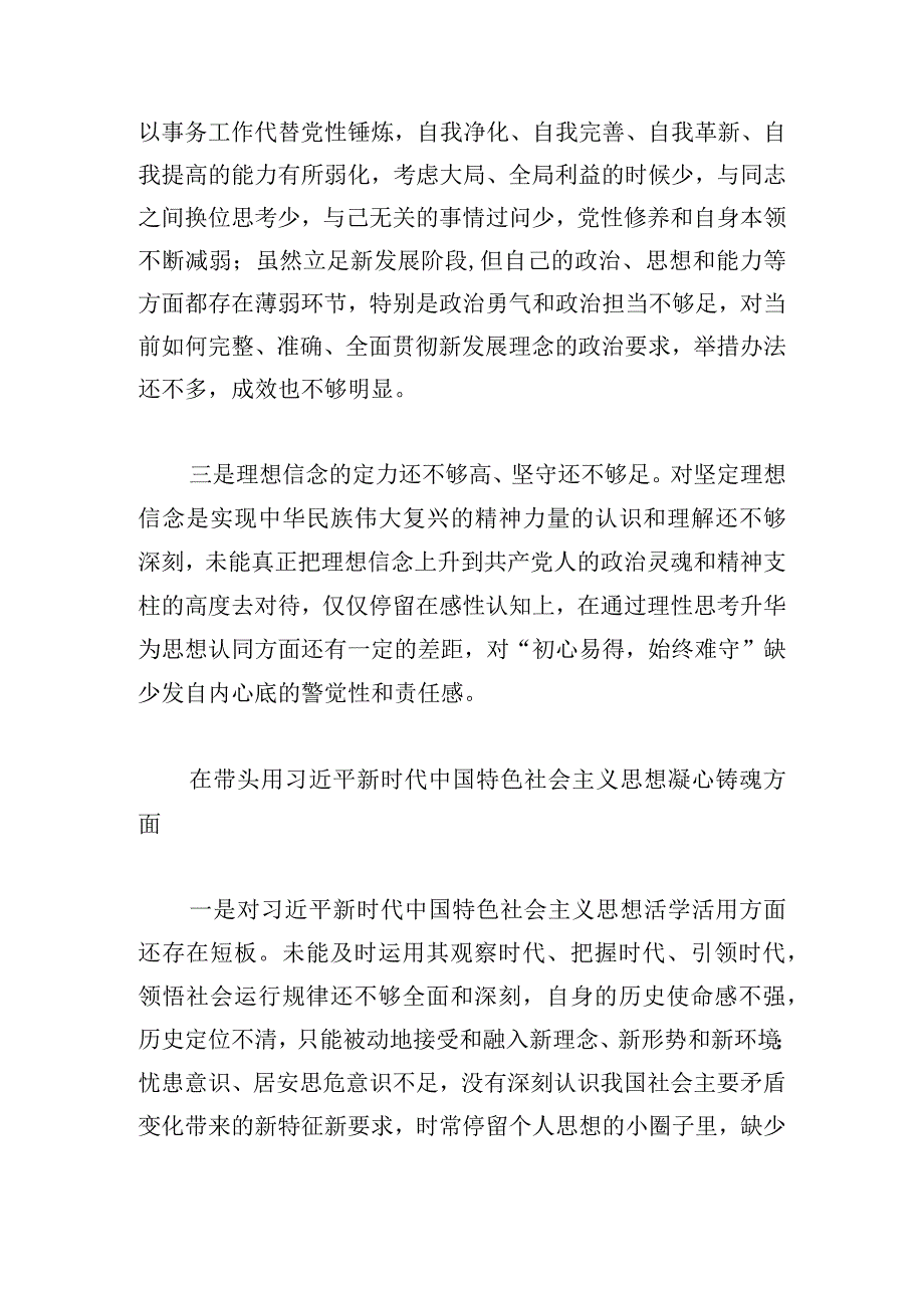 2023年度六个带头专题民主生活会个人对照检查材料.docx_第2页