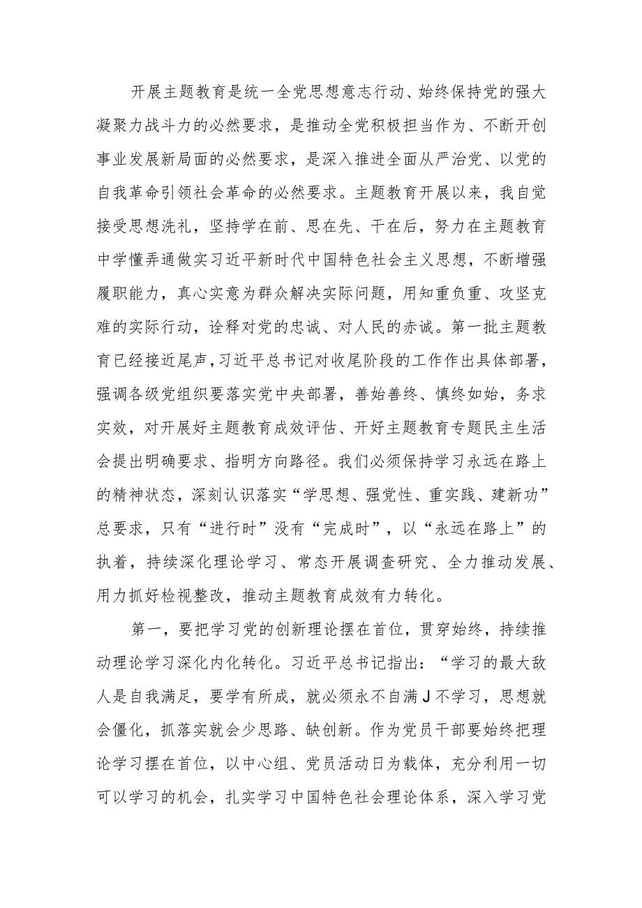 2023年教育专题生活会会前学习研讨发言提纲范文.docx_第1页