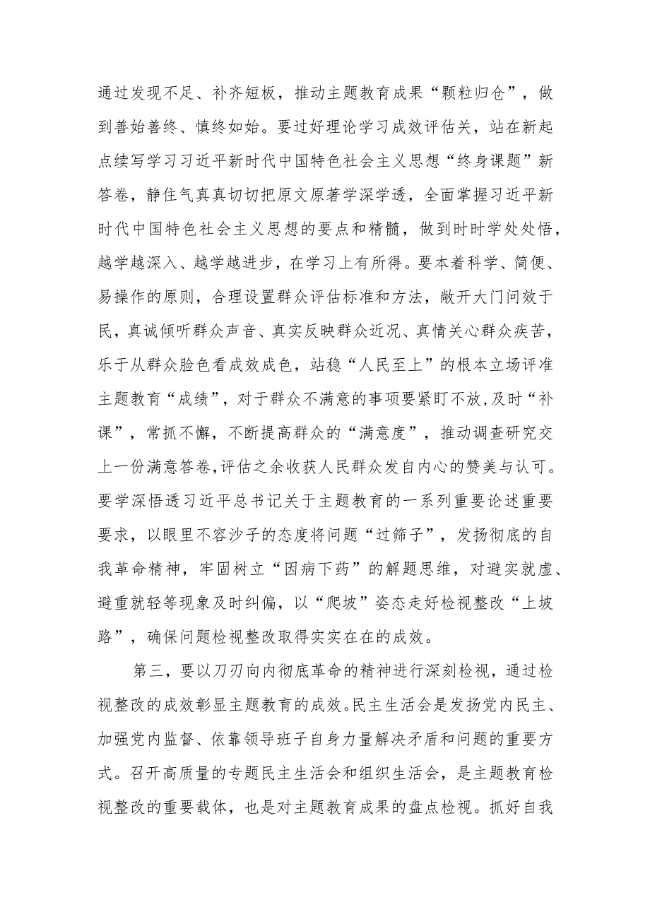 2023年教育专题生活会会前学习研讨发言提纲范文.docx_第3页