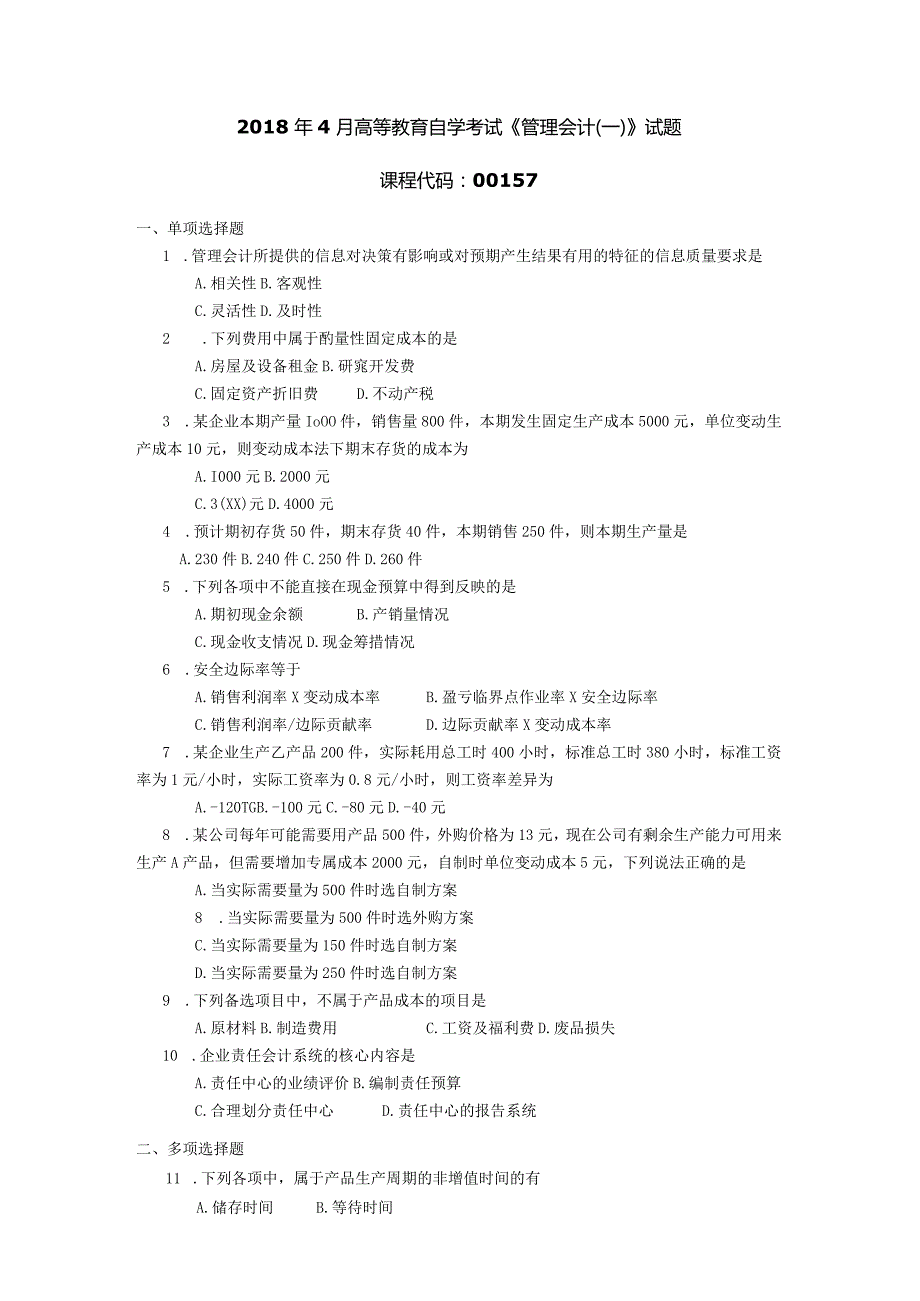 2018年04月自学考试00157《管理会计（一）》试题.docx_第1页