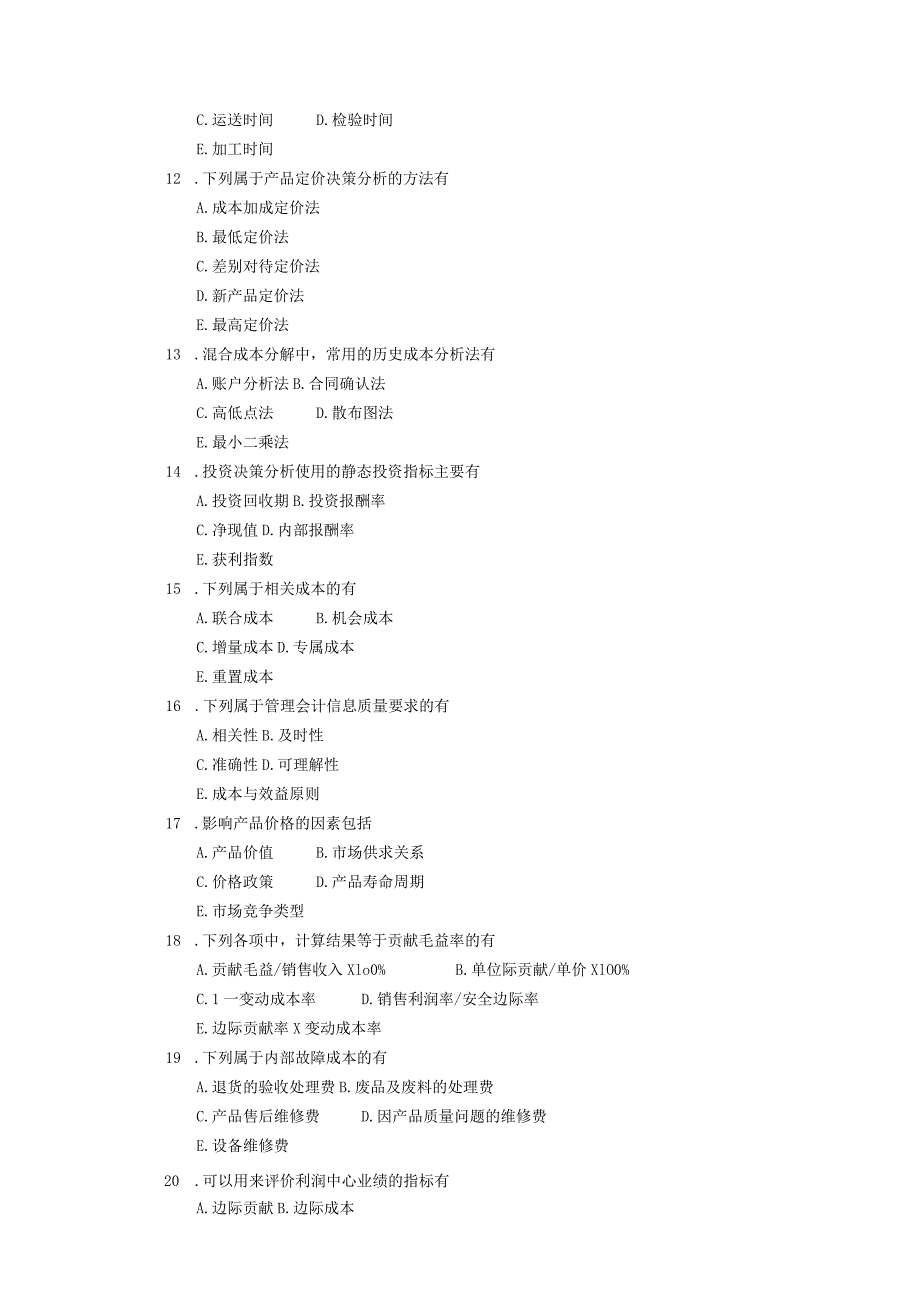 2018年04月自学考试00157《管理会计（一）》试题.docx_第2页