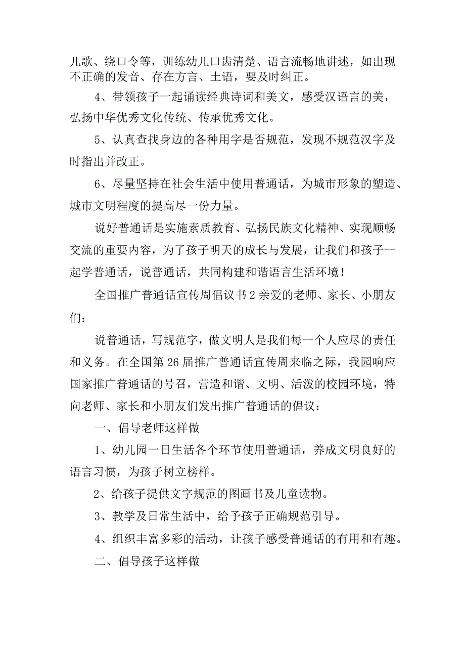 全国推广普通话宣传周倡议书三篇.docx_第2页