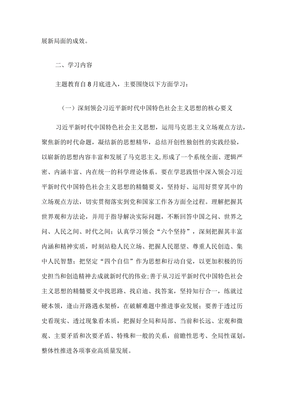 推进2023年第二批主题教育理论学习计划.docx_第2页