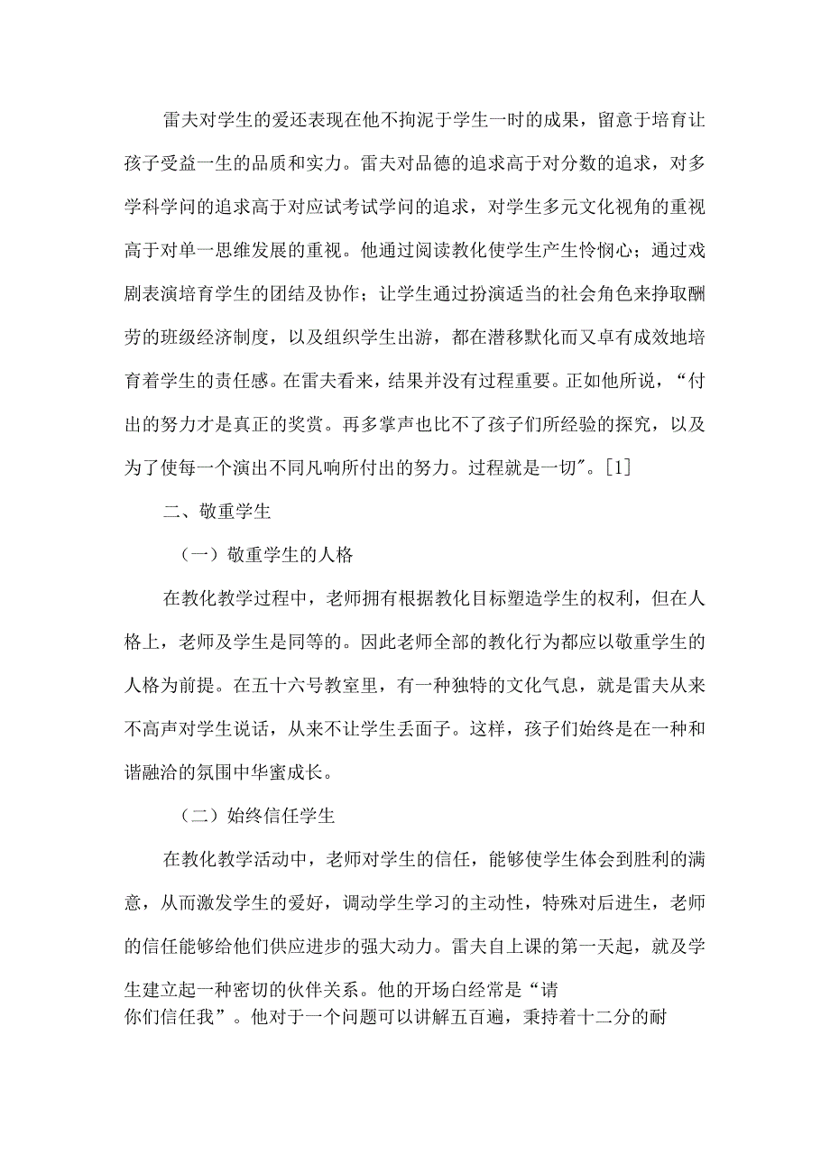 处理师生关系的智慧.docx_第2页