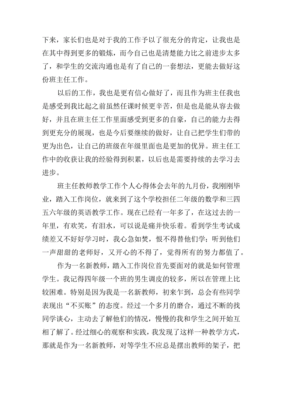 班主任教师教学工作个人心得体会四篇.docx_第2页