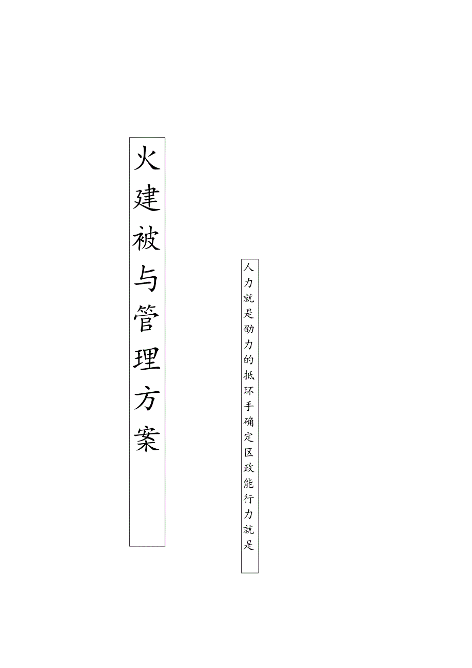 团队建设与管理方案.docx_第1页