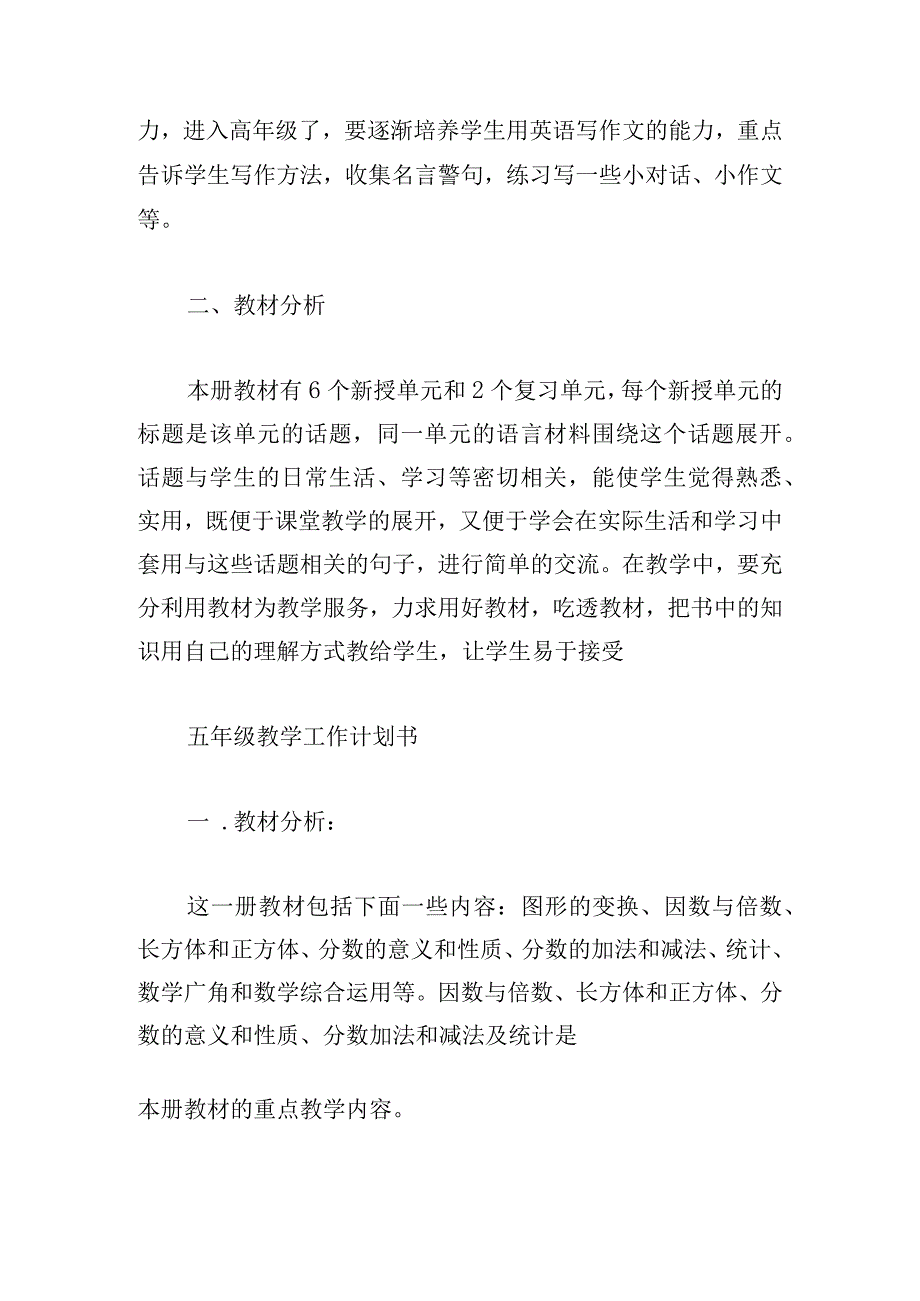 五年级教学工作计划书(精选4篇).docx_第2页