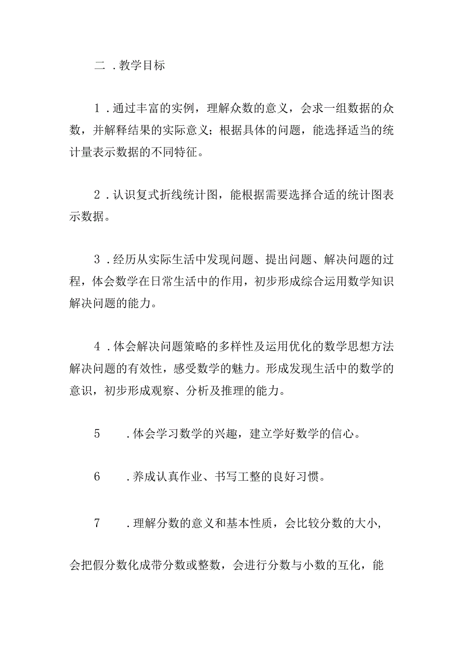 五年级教学工作计划书(精选4篇).docx_第3页