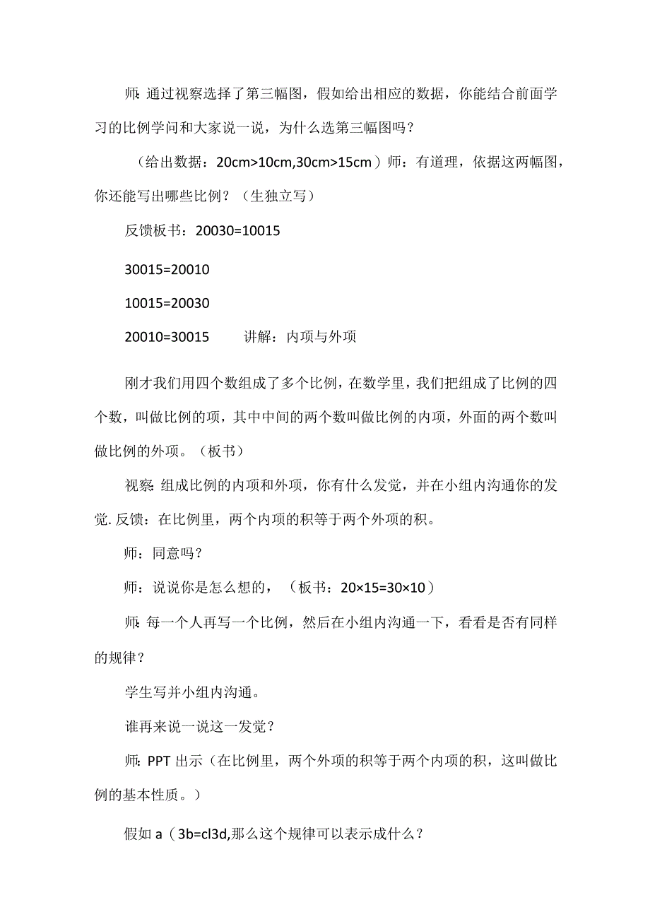 比例基本性质教学设计.docx_第2页