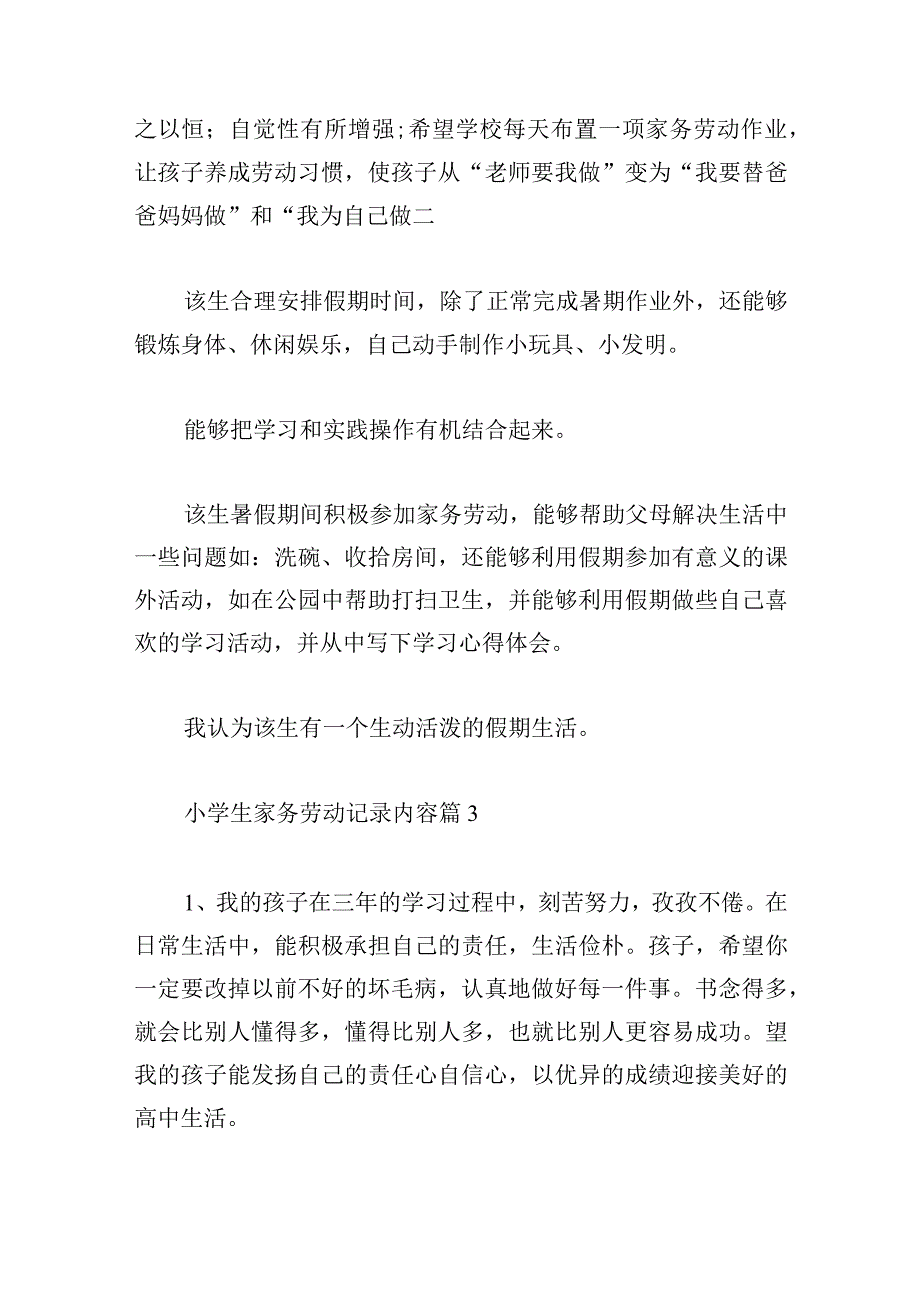 关于小学生家务劳动记录内容【六篇】.docx_第3页