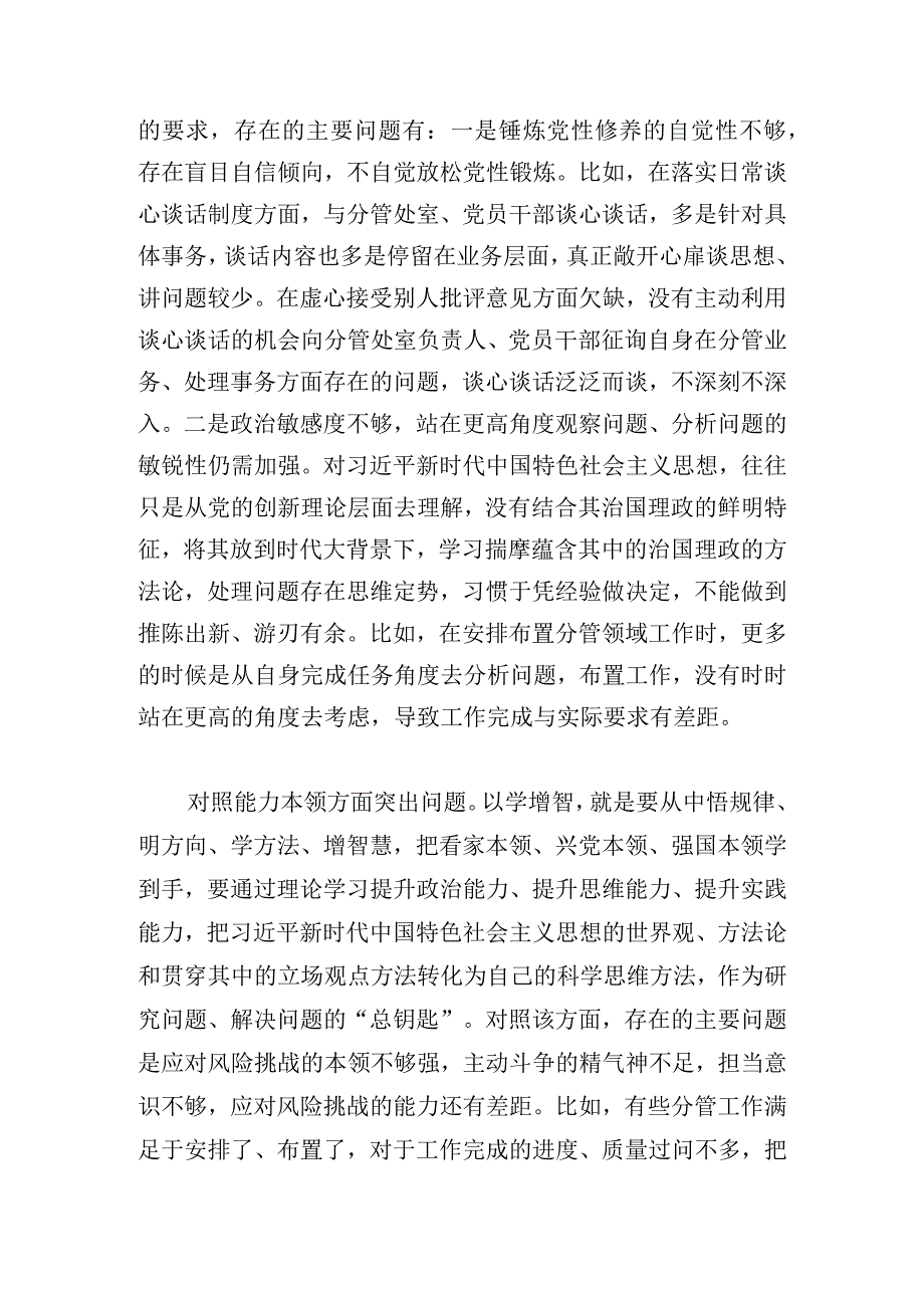 2023年主题教育专题民主生活会（副职领导） 对照检查剖析材料.docx_第3页