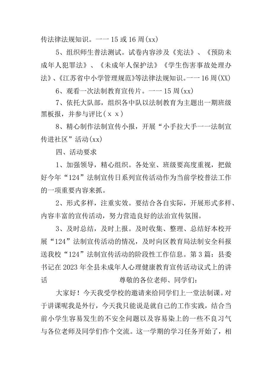 县委书记在2023年全县未成年人心理健康教育宣传活动议式上的讲话范文三篇.docx_第3页