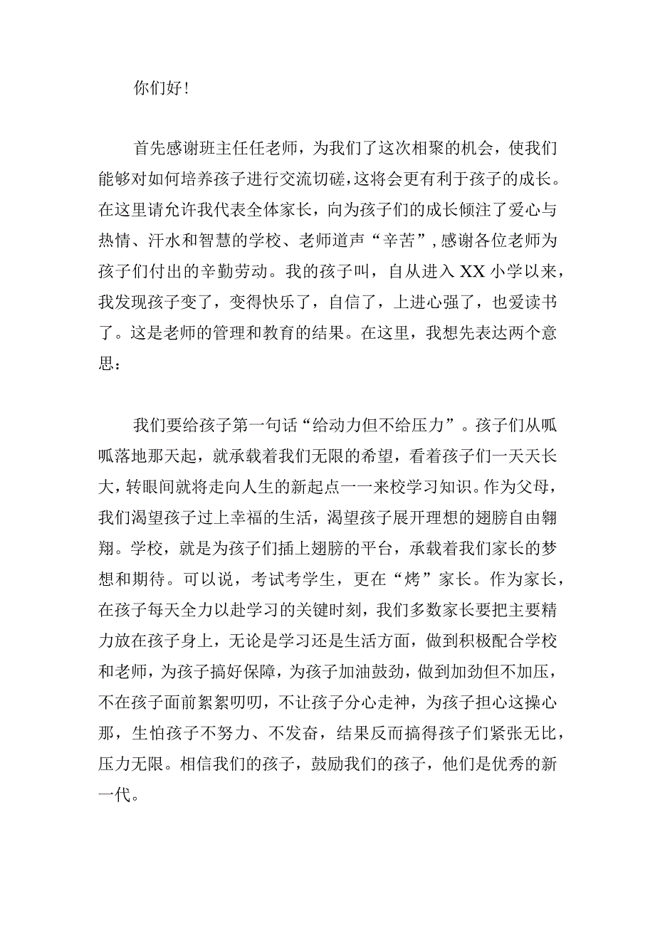 优选毕业班教师发言稿合集.docx_第3页