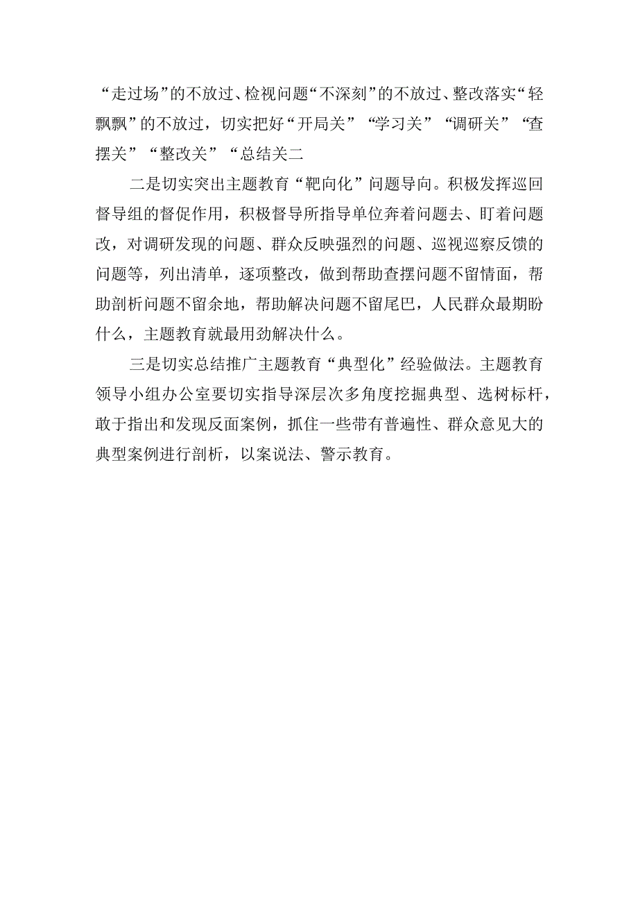 党委（党组）第二批主题教育阶段性工作总结报告.docx_第3页