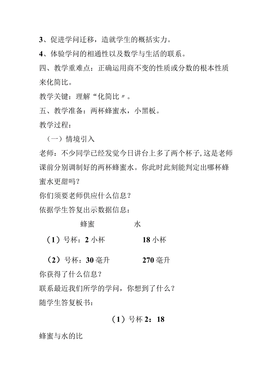 比的化简教学设计.docx_第2页