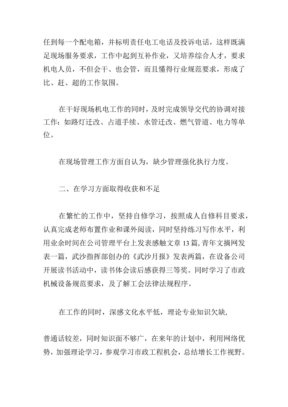 优选司机年终工作总结2023多章.docx_第3页