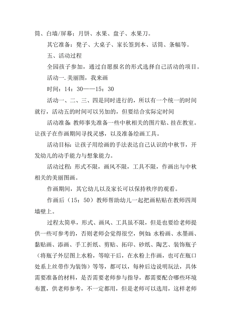 幼儿园八月十五中秋节活动的策划方案五篇.docx_第2页