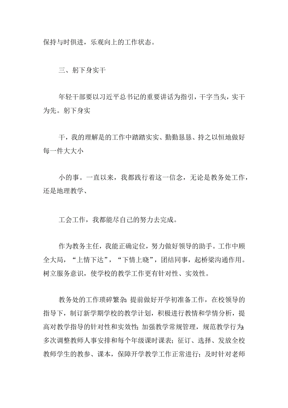 学习《新时代年轻干部必备的七种能力》心得体会4篇.docx_第3页